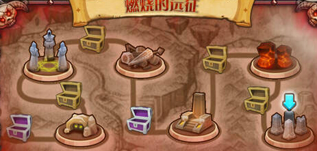 刀塔传奇燃烧的远征通关奖励是什么