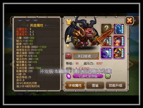 刀塔传奇末日使者属性