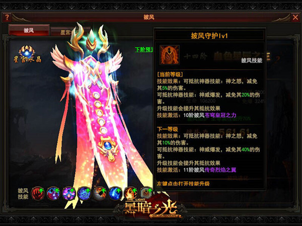 黑暗之光披风技能披风守护