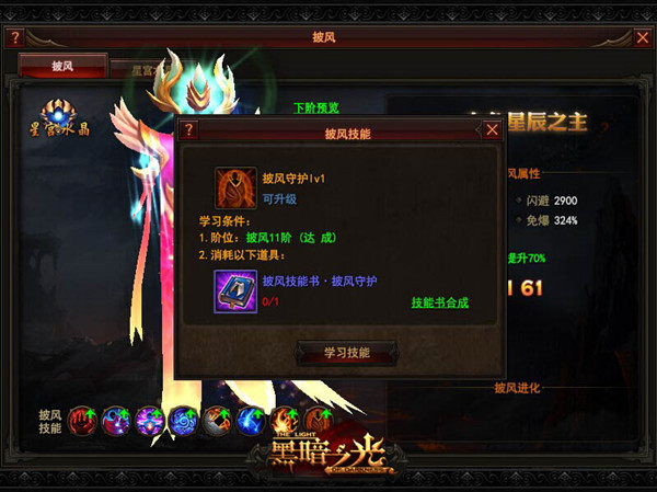 黑暗之光披风技能