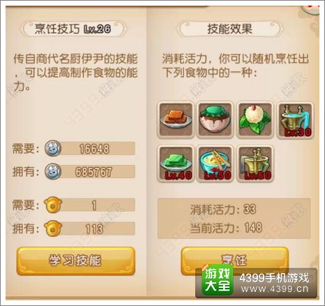 梦幻西游手游炼药烹饪