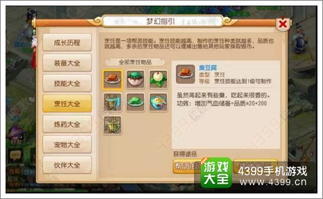 梦幻西游手游帮派技能