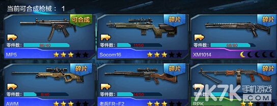 6.jpg 全民突击枪械碎片获取途径分析