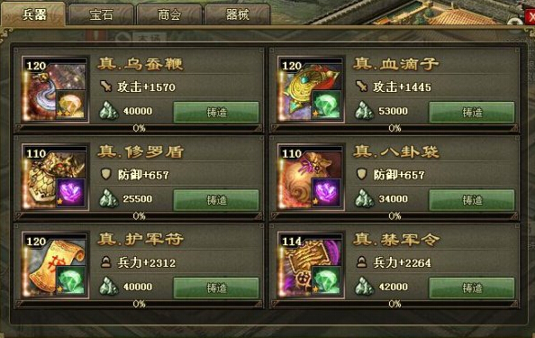 攻城掠地游戏截图