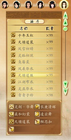 《古剑奇谭》秘籍集锦